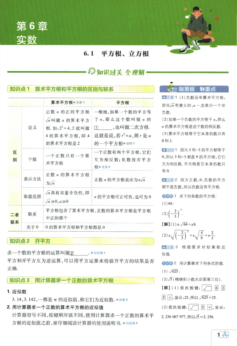 2024版《初中必刷题》数学7下（HK）-狂K重点_2026沪教牛津版英语_026(1).24-7下数学沪教版