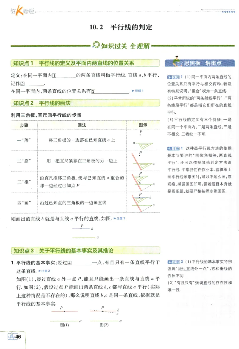 2024版《初中必刷题》数学7下（HK）-狂K重点_2026沪教牛津版英语_026(1).24-7下数学沪教版