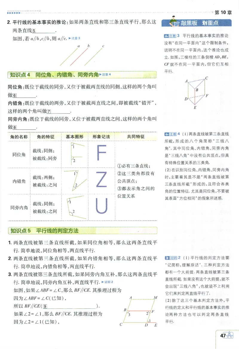 2024版《初中必刷题》数学7下（HK）-狂K重点_2026沪教牛津版英语_026(1).24-7下数学沪教版