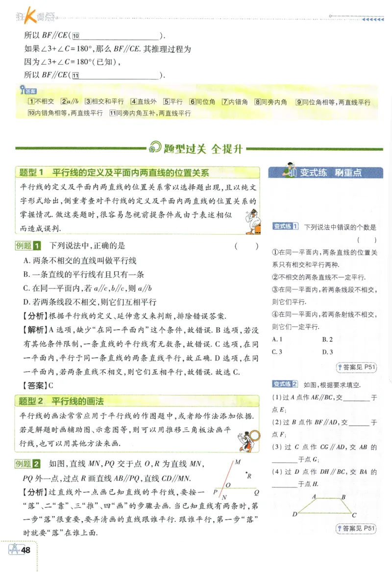 2024版《初中必刷题》数学7下（HK）-狂K重点_2026沪教牛津版英语_026(1).24-7下数学沪教版