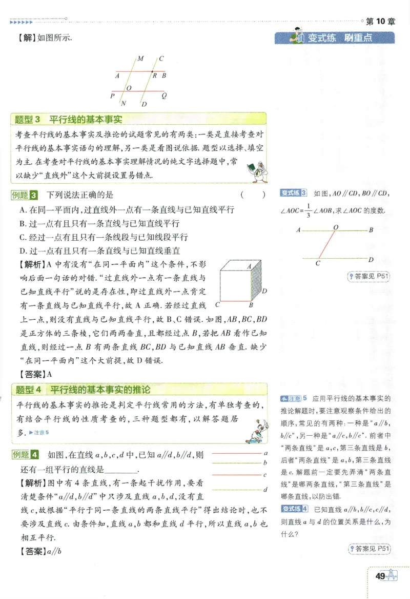 2024版《初中必刷题》数学7下（HK）-狂K重点_2026沪教牛津版英语_026(1).24-7下数学沪教版