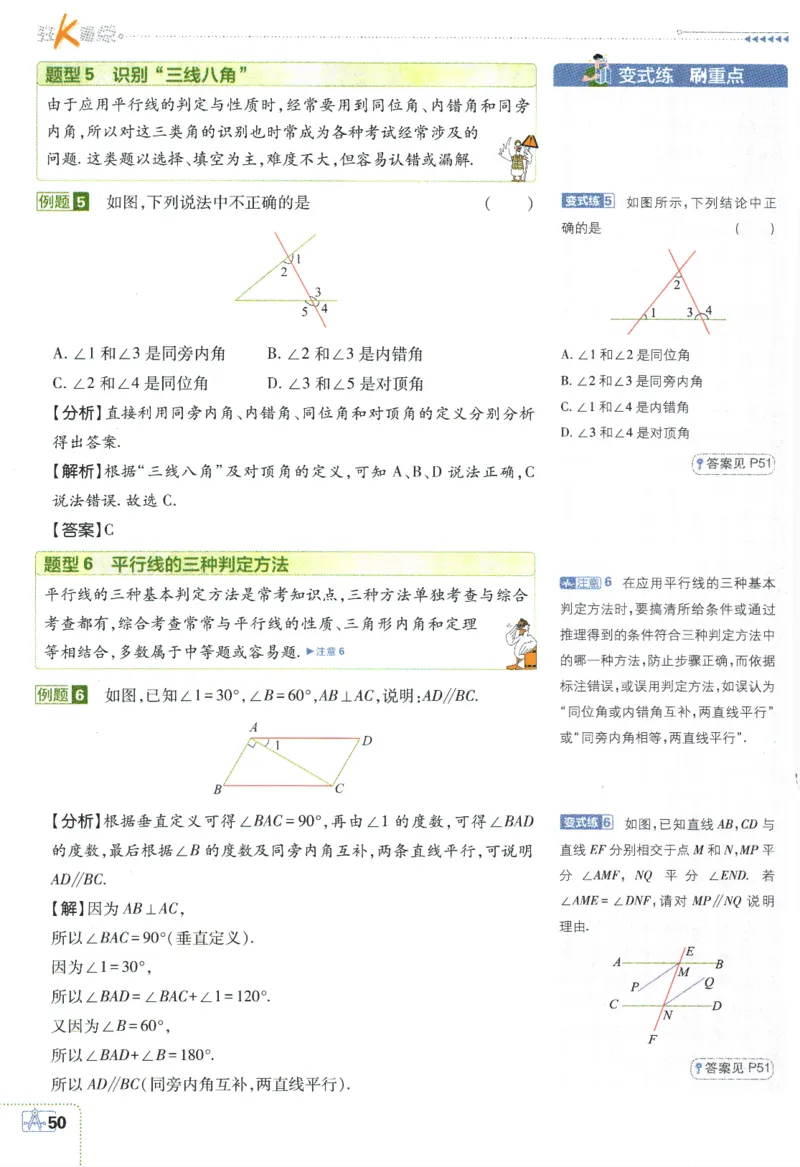 2024版《初中必刷题》数学7下（HK）-狂K重点_2026沪教牛津版英语_026(1).24-7下数学沪教版