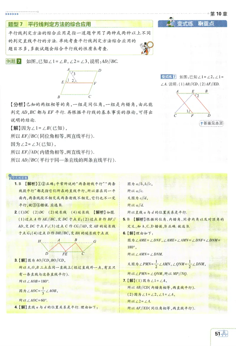 2024版《初中必刷题》数学7下（HK）-狂K重点_2026沪教牛津版英语_026(1).24-7下数学沪教版