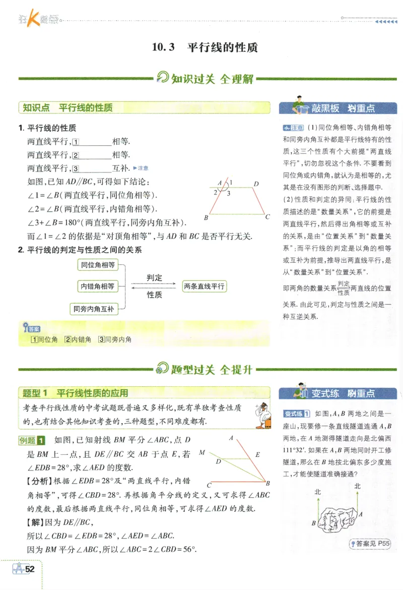 2024版《初中必刷题》数学7下（HK）-狂K重点_2026沪教牛津版英语_026(1).24-7下数学沪教版