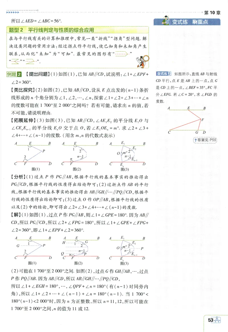 2024版《初中必刷题》数学7下（HK）-狂K重点_2026沪教牛津版英语_026(1).24-7下数学沪教版