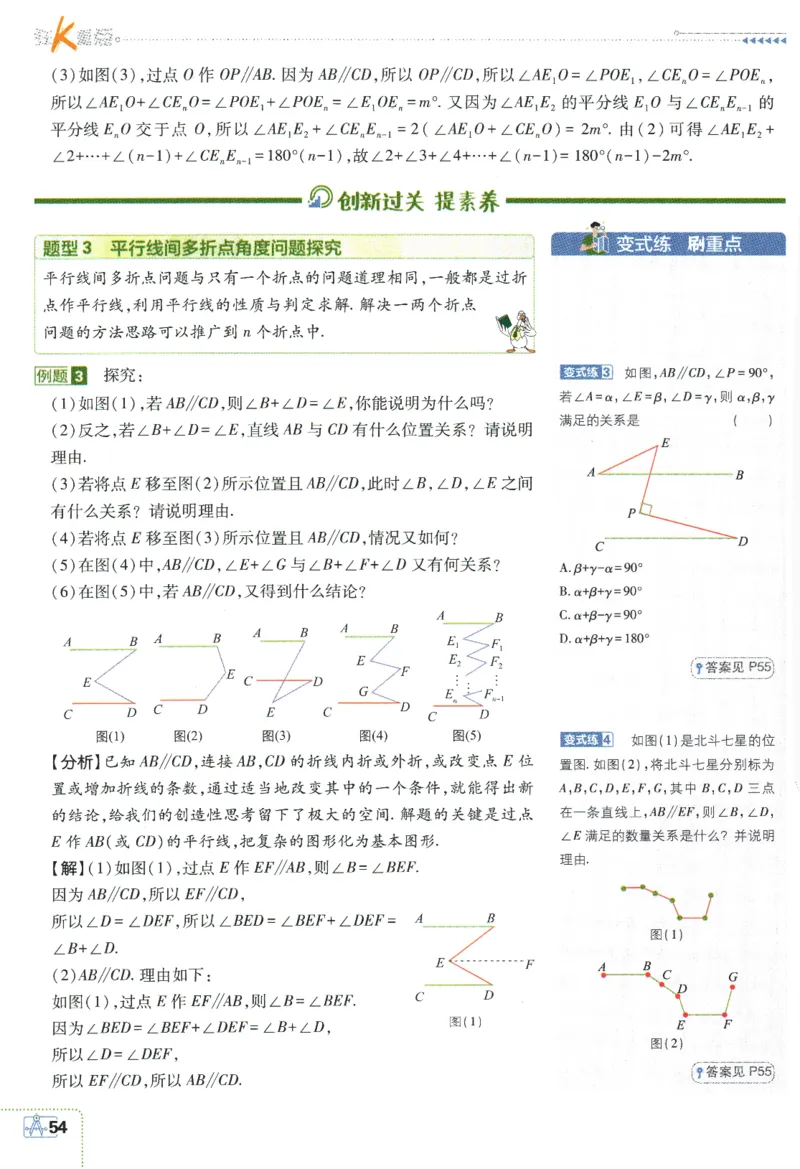 2024版《初中必刷题》数学7下（HK）-狂K重点_2026沪教牛津版英语_026(1).24-7下数学沪教版