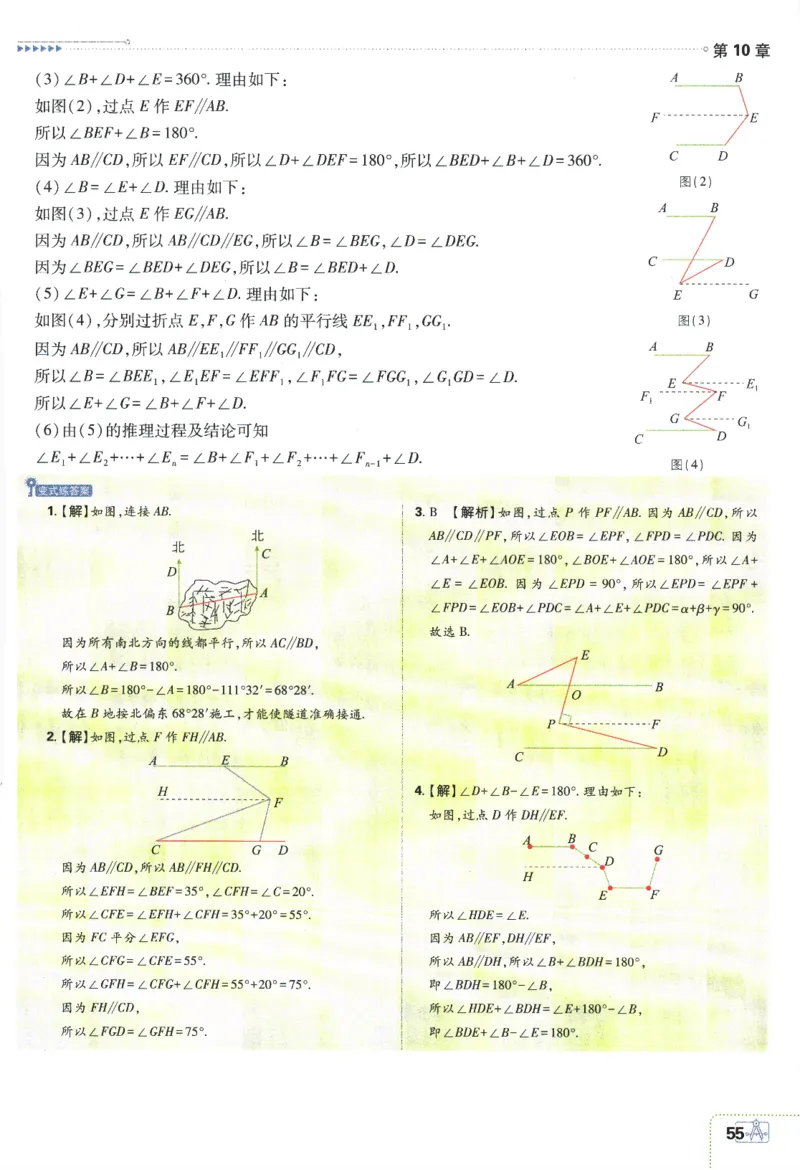 2024版《初中必刷题》数学7下（HK）-狂K重点_2026沪教牛津版英语_026(1).24-7下数学沪教版