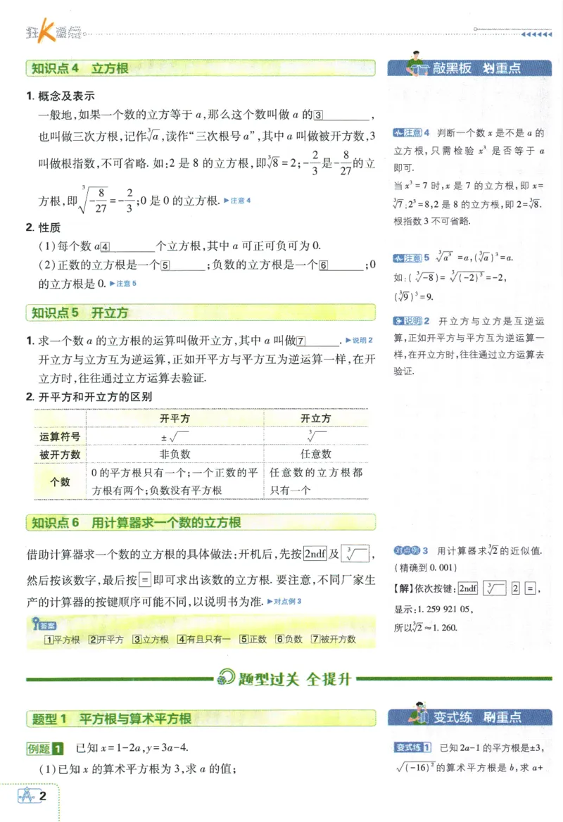 2024版《初中必刷题》数学7下（HK）-狂K重点_2026沪教牛津版英语_026(1).24-7下数学沪教版