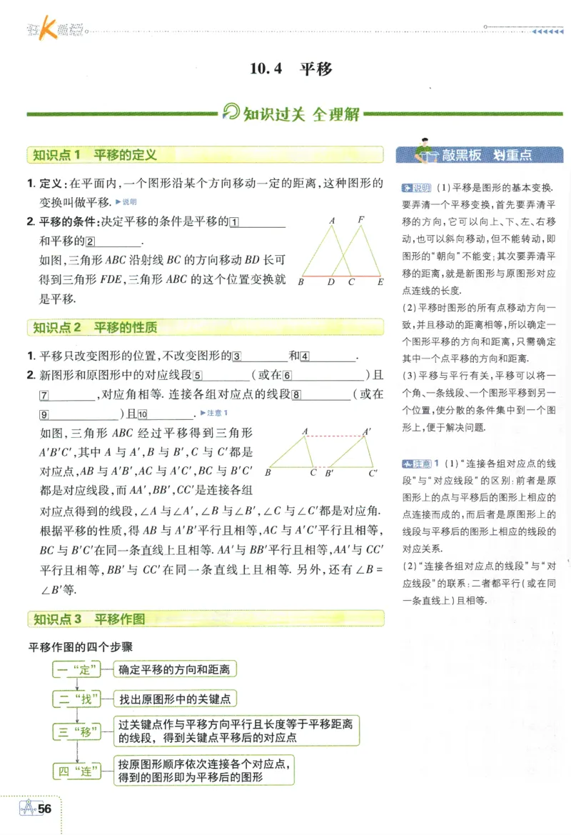 2024版《初中必刷题》数学7下（HK）-狂K重点_2026沪教牛津版英语_026(1).24-7下数学沪教版