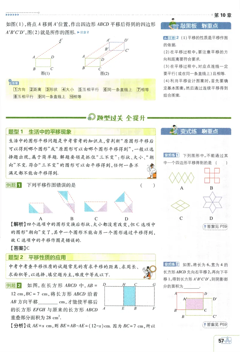 2024版《初中必刷题》数学7下（HK）-狂K重点_2026沪教牛津版英语_026(1).24-7下数学沪教版
