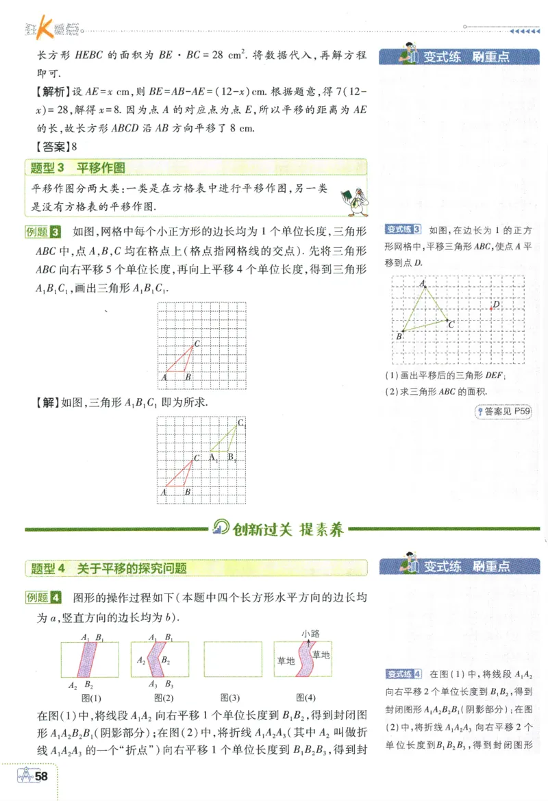 2024版《初中必刷题》数学7下（HK）-狂K重点_2026沪教牛津版英语_026(1).24-7下数学沪教版