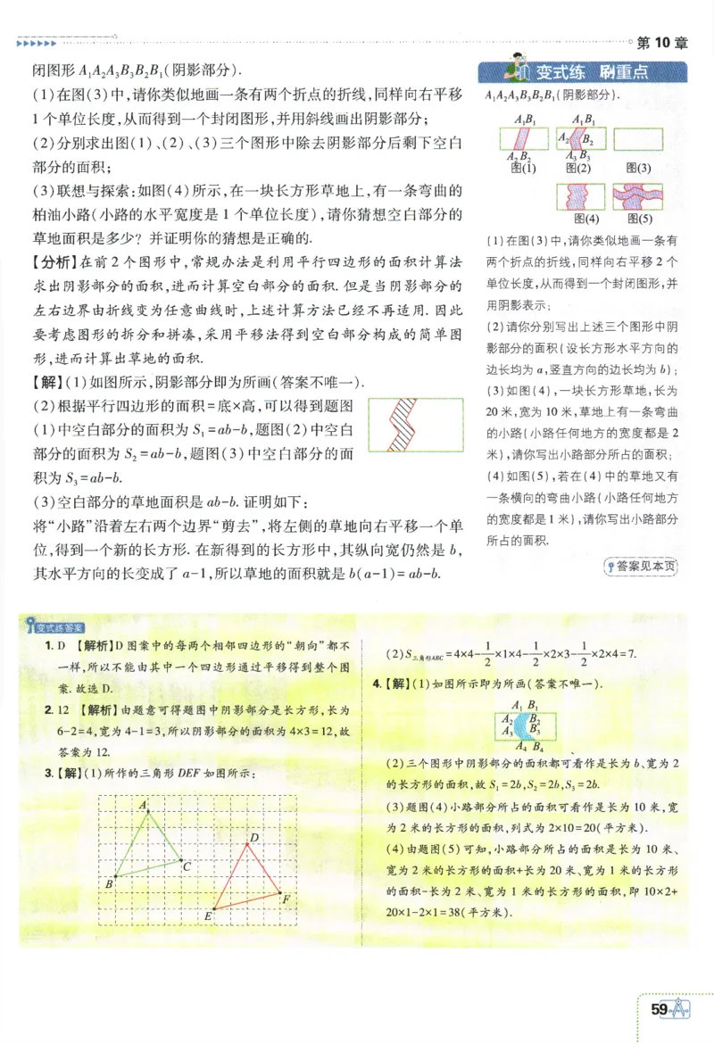2024版《初中必刷题》数学7下（HK）-狂K重点_2026沪教牛津版英语_026(1).24-7下数学沪教版