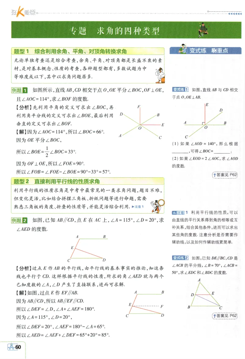 2024版《初中必刷题》数学7下（HK）-狂K重点_2026沪教牛津版英语_026(1).24-7下数学沪教版