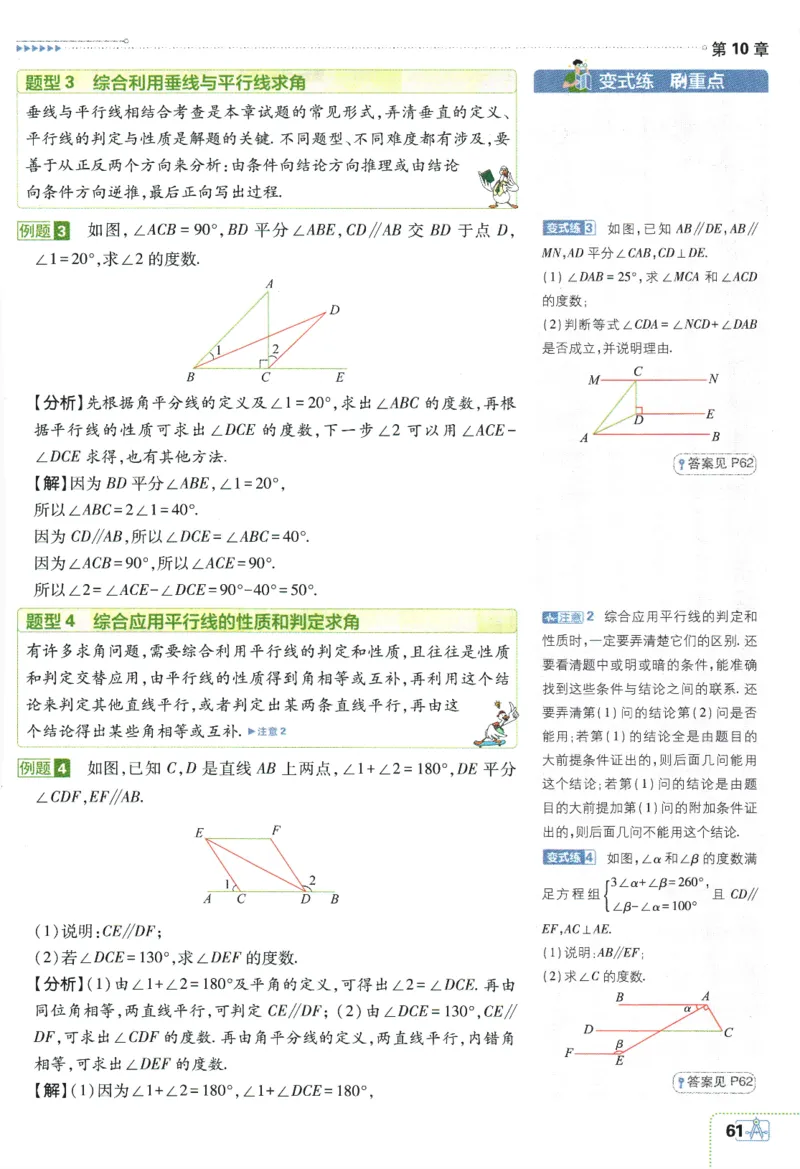 2024版《初中必刷题》数学7下（HK）-狂K重点_2026沪教牛津版英语_026(1).24-7下数学沪教版
