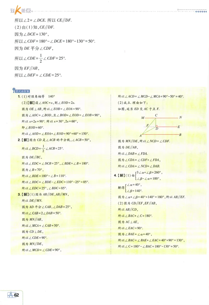 2024版《初中必刷题》数学7下（HK）-狂K重点_2026沪教牛津版英语_026(1).24-7下数学沪教版