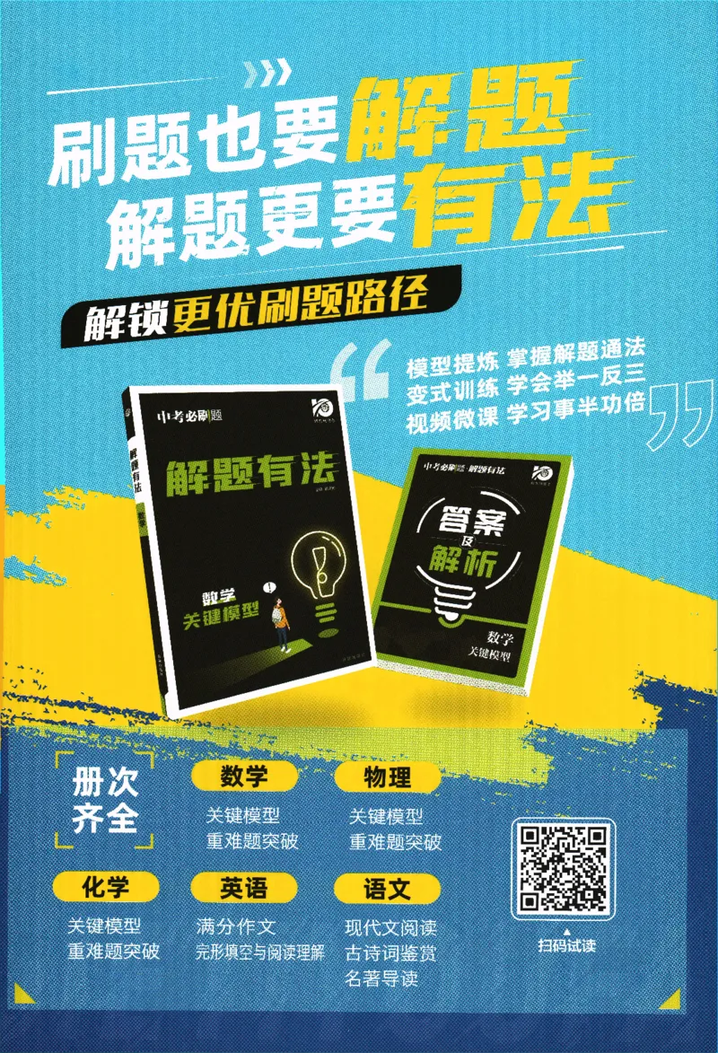 2024版《初中必刷题》数学7下（HK）-狂K重点_2026沪教牛津版英语_026(1).24-7下数学沪教版