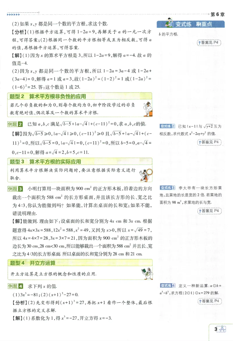 2024版《初中必刷题》数学7下（HK）-狂K重点_2026沪教牛津版英语_026(1).24-7下数学沪教版