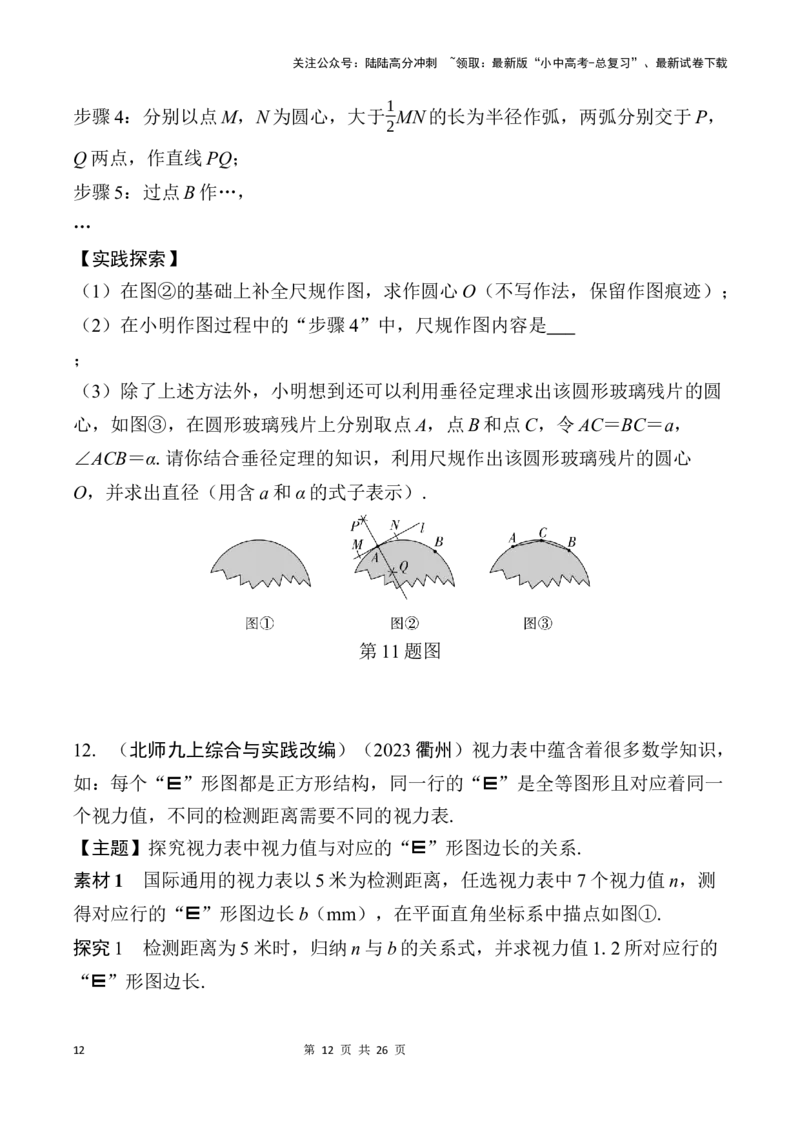2025年中考数学总复习41微专题综合与实践学案（含答案）_02中考总复习（2026版更新中）_02-数学-中考总复习_2025中考复习资料_2025年中考二轮数学总复习微专题学案（含答案）