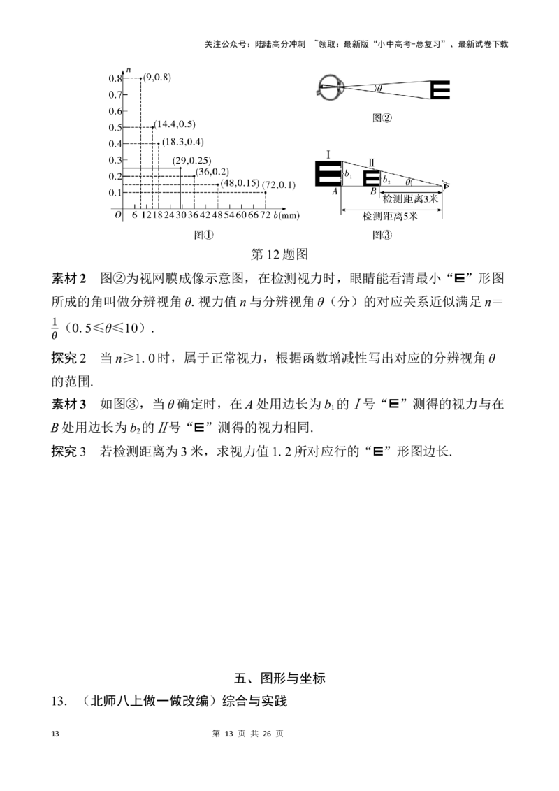 2025年中考数学总复习41微专题综合与实践学案（含答案）_02中考总复习（2026版更新中）_02-数学-中考总复习_2025中考复习资料_2025年中考二轮数学总复习微专题学案（含答案）