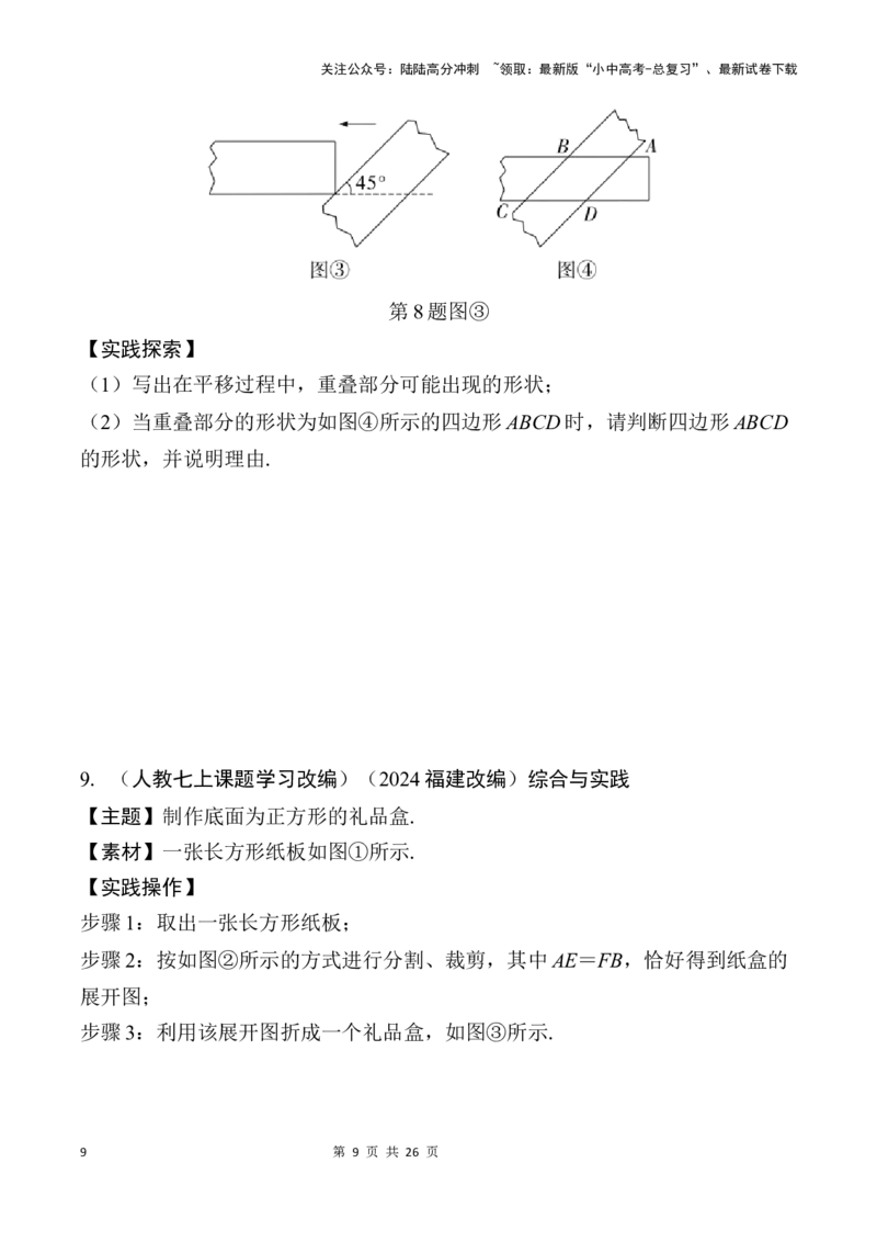 2025年中考数学总复习41微专题综合与实践学案（含答案）_02中考总复习（2026版更新中）_02-数学-中考总复习_2025中考复习资料_2025年中考二轮数学总复习微专题学案（含答案）