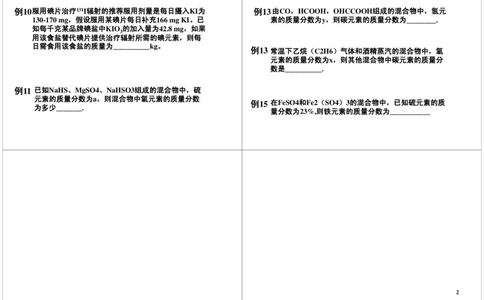 化学式重难点计算_初中化学_01.人教版初中化学_03.初中化学专项视频_[7658]化学式及化学方程式计算重点突破_第2讲化学式重难点计算