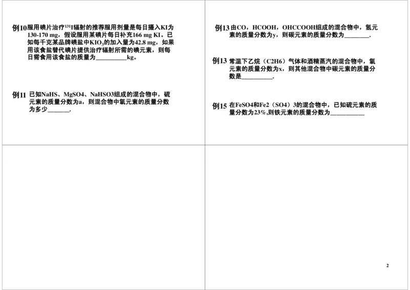 化学式重难点计算_初中化学_01.人教版初中化学_03.初中化学专项视频_[7658]化学式及化学方程式计算重点突破_第2讲化学式重难点计算