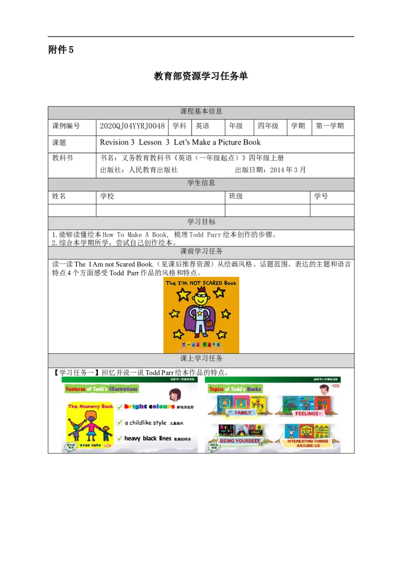 1217四年级英语(人教版)Revision+3（第三课时）-3学习任务单_26春四年级上下册人教版_四上英语合集人教版PEP英语四年级上册新教材（教学视频+课件+动画+音频+练习+教案）_17练习资料