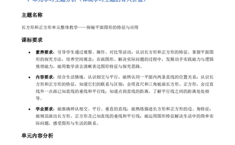 第5单元长方形和正方形（大单元整体教学设计）数学苏教版三年级数学下册（新教材）_A151三年级下册数学（苏教版）_2026春新版_第二套_04大单元教学设计