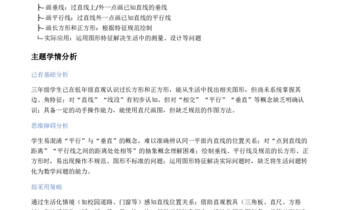 第5单元长方形和正方形（大单元整体教学设计）数学苏教版三年级数学下册（新教材）_A151三年级下册数学（苏教版）_2026春新版_第二套_04大单元教学设计