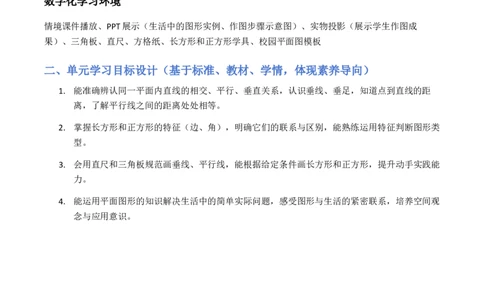 第5单元长方形和正方形（大单元整体教学设计）数学苏教版三年级数学下册（新教材）_A151三年级下册数学（苏教版）_2026春新版_第二套_04大单元教学设计