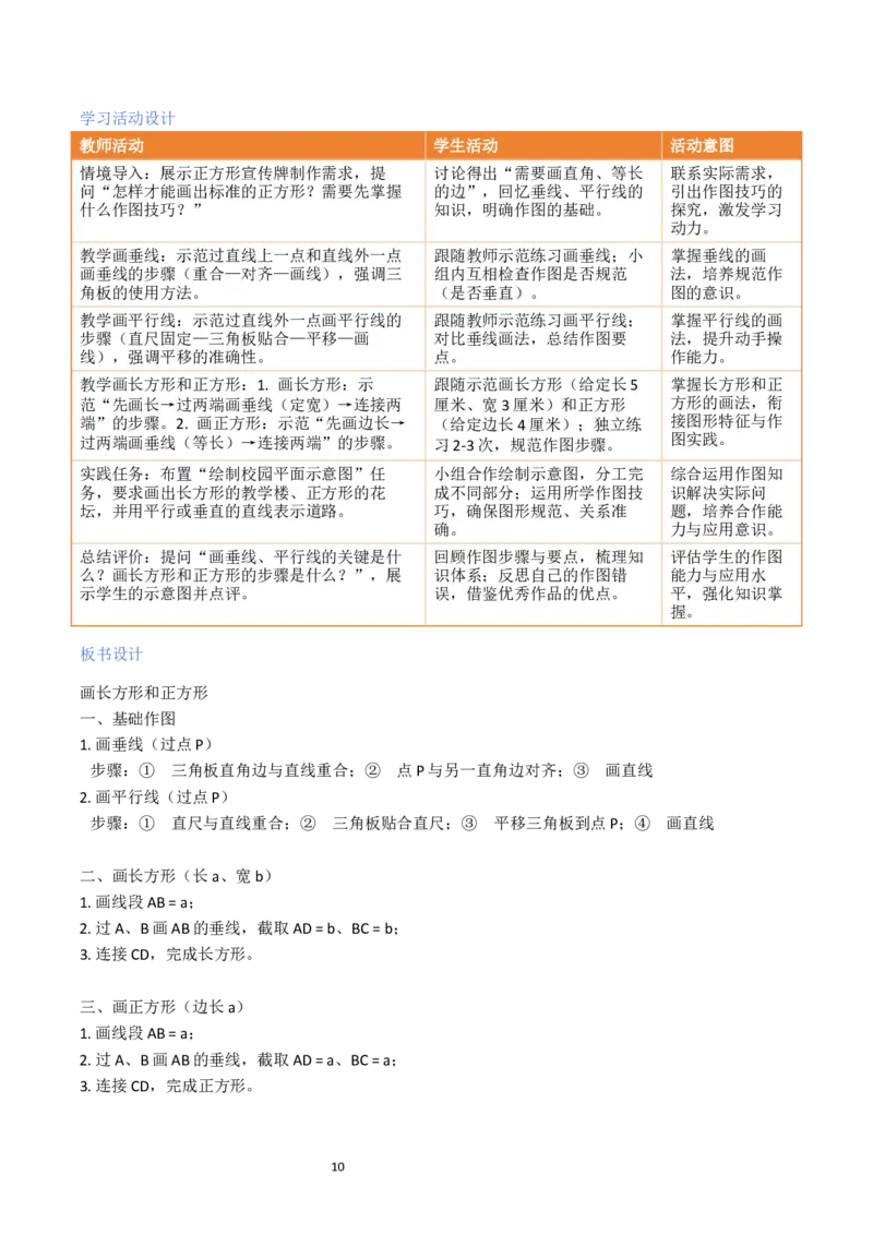 第5单元长方形和正方形（大单元整体教学设计）数学苏教版三年级数学下册（新教材）_A151三年级下册数学（苏教版）_2026春新版_第二套_04大单元教学设计