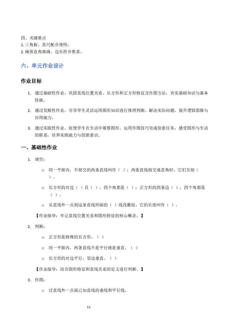 第5单元长方形和正方形（大单元整体教学设计）数学苏教版三年级数学下册（新教材）_A151三年级下册数学（苏教版）_2026春新版_第二套_04大单元教学设计