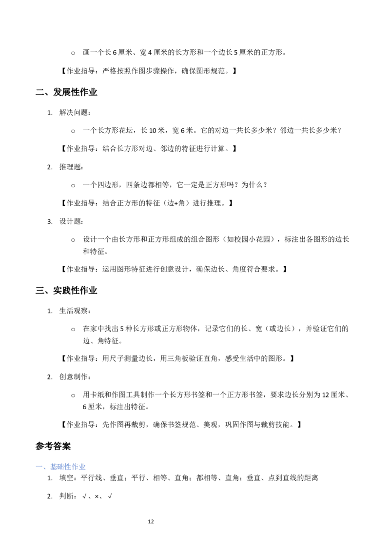 第5单元长方形和正方形（大单元整体教学设计）数学苏教版三年级数学下册（新教材）_A151三年级下册数学（苏教版）_2026春新版_第二套_04大单元教学设计