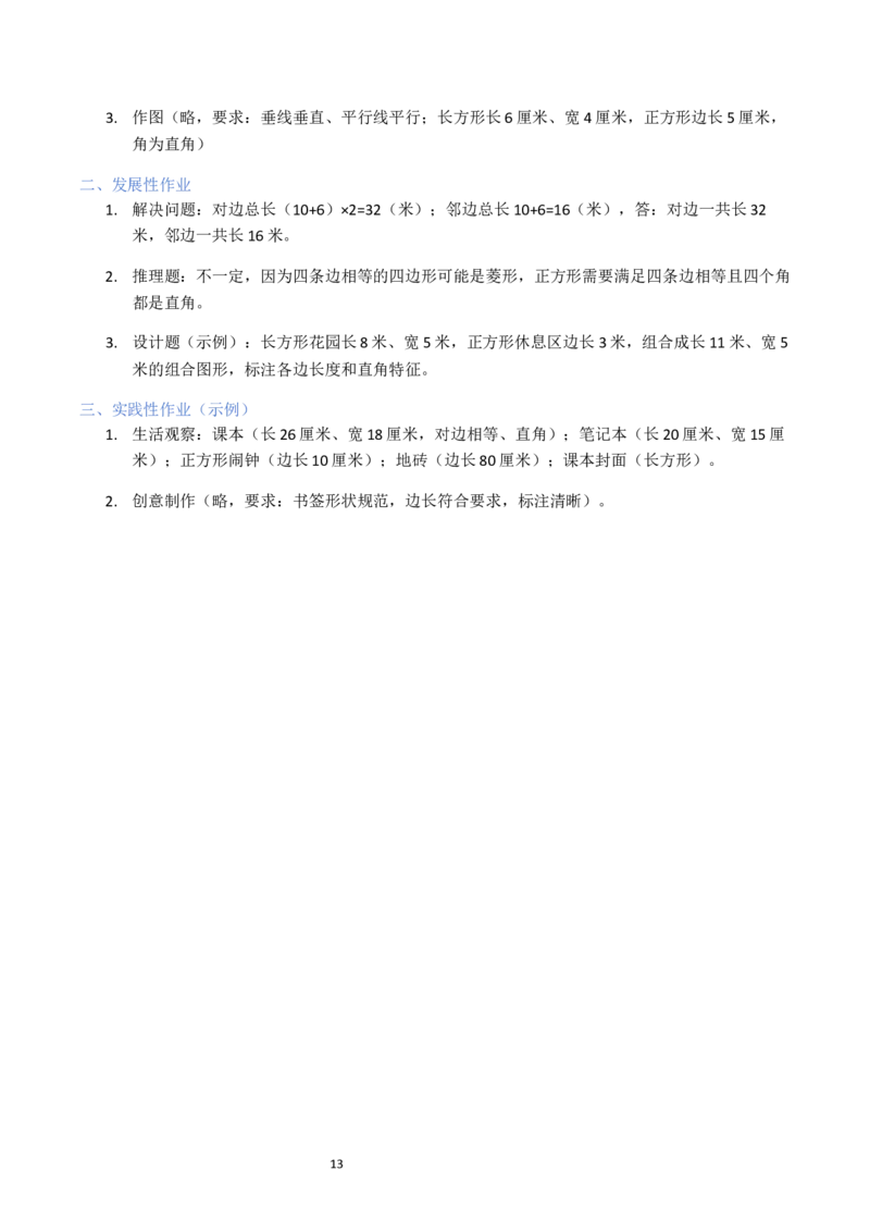 第5单元长方形和正方形（大单元整体教学设计）数学苏教版三年级数学下册（新教材）_A151三年级下册数学（苏教版）_2026春新版_第二套_04大单元教学设计