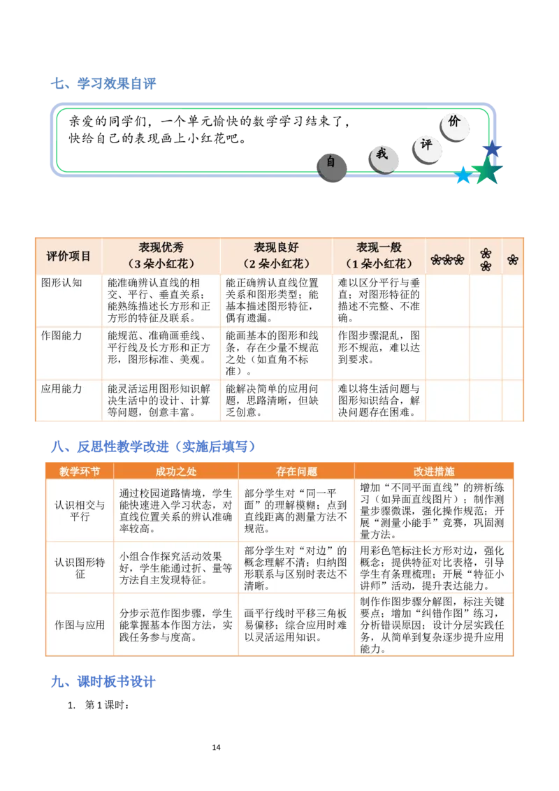 第5单元长方形和正方形（大单元整体教学设计）数学苏教版三年级数学下册（新教材）_A151三年级下册数学（苏教版）_2026春新版_第二套_04大单元教学设计