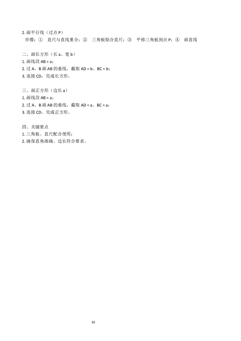 第5单元长方形和正方形（大单元整体教学设计）数学苏教版三年级数学下册（新教材）_A151三年级下册数学（苏教版）_2026春新版_第二套_04大单元教学设计