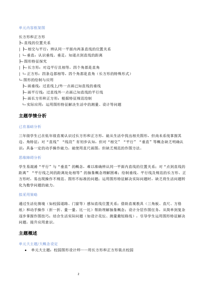 第5单元长方形和正方形（大单元整体教学设计）数学苏教版三年级数学下册（新教材）_A151三年级下册数学（苏教版）_2026春新版_第二套_04大单元教学设计