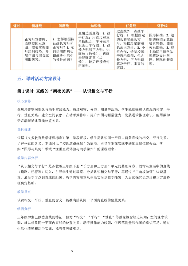 第5单元长方形和正方形（大单元整体教学设计）数学苏教版三年级数学下册（新教材）_A151三年级下册数学（苏教版）_2026春新版_第二套_04大单元教学设计