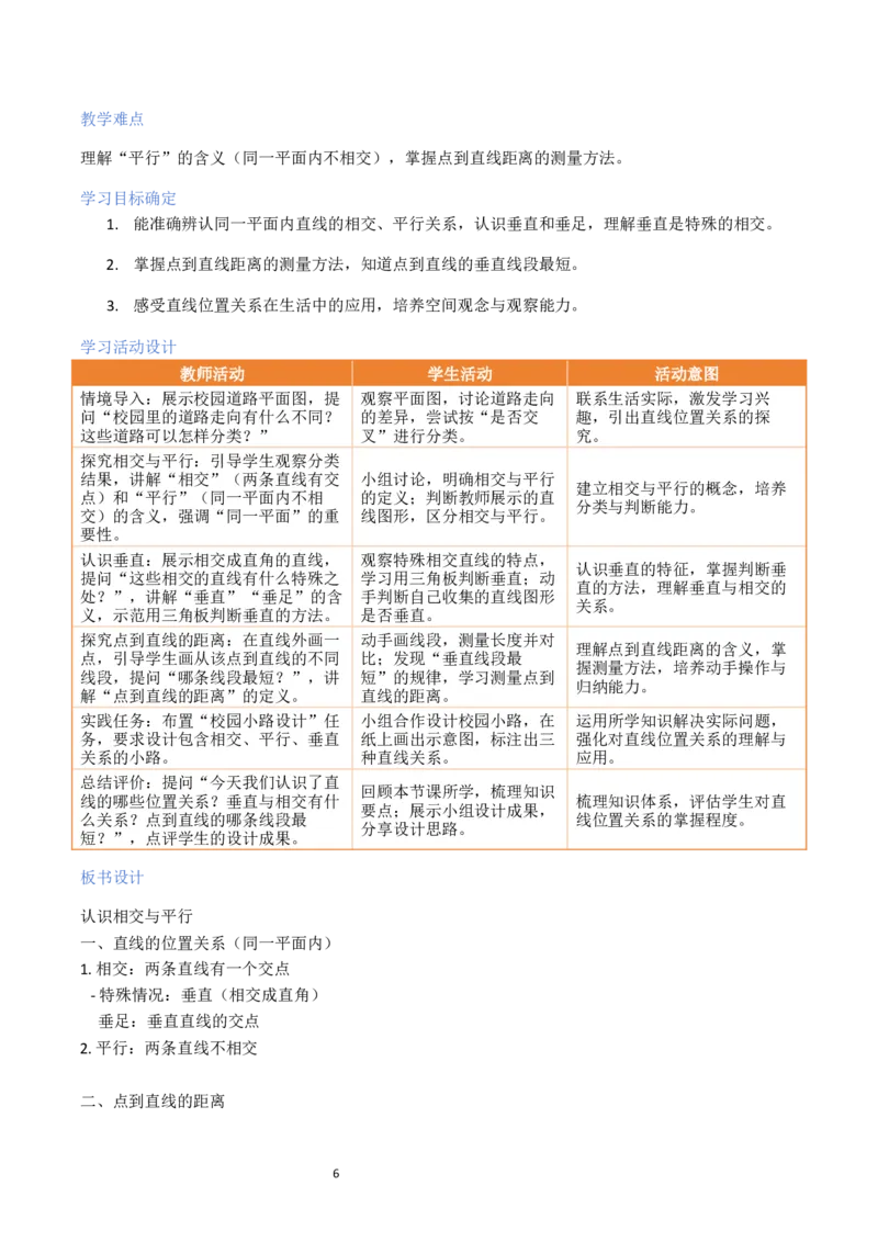 第5单元长方形和正方形（大单元整体教学设计）数学苏教版三年级数学下册（新教材）_A151三年级下册数学（苏教版）_2026春新版_第二套_04大单元教学设计