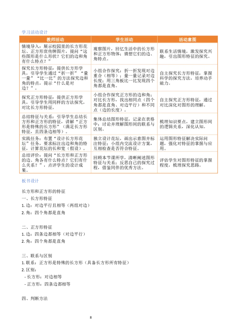 第5单元长方形和正方形（大单元整体教学设计）数学苏教版三年级数学下册（新教材）_A151三年级下册数学（苏教版）_2026春新版_第二套_04大单元教学设计