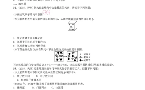 第3讲　物质的组成_初中化学_01.人教版初中化学_10.初中化学知识点_初中最全化学知识点归纳总结