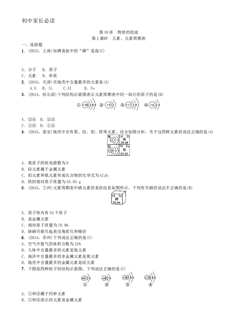 第3讲　物质的组成_初中化学_01.人教版初中化学_10.初中化学知识点_初中最全化学知识点归纳总结