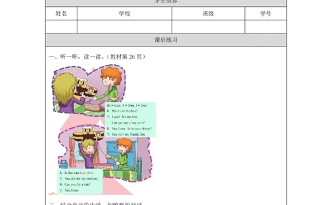 16Lesson6Revision(1)_国家课_课后练习_26春四年级上下册人教版_四上英语合集人教版PEP英语四年级上册新教材（教学视频+课件+动画+音频+练习+教案）_17练习资料_《小学英语》_836