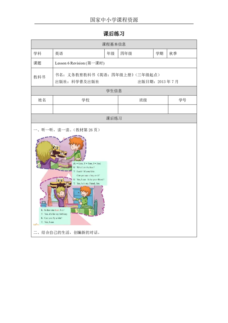 16Lesson6Revision(1)_国家课_课后练习_26春四年级上下册人教版_四上英语合集人教版PEP英语四年级上册新教材（教学视频+课件+动画+音频+练习+教案）_17练习资料_《小学英语》_836