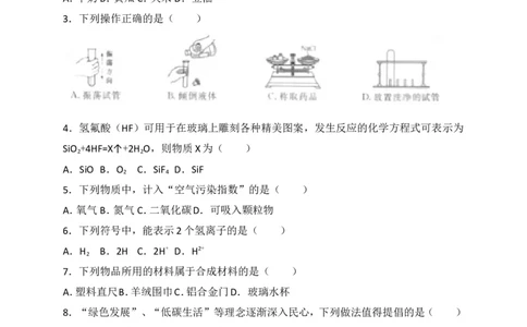 江苏省淮安市2018年中考化学试题（WORD版，含答案）_初中化学_01.人教版初中化学_06.初中化学中考真题
