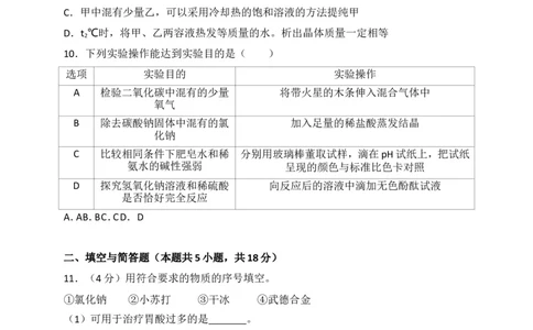 江苏省淮安市2018年中考化学试题（WORD版，含答案）_初中化学_01.人教版初中化学_06.初中化学中考真题