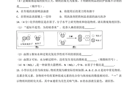 江苏省淮安市2018年中考化学试题（WORD版，含答案）_初中化学_01.人教版初中化学_06.初中化学中考真题
