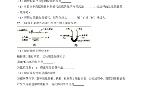 江苏省淮安市2018年中考化学试题（WORD版，含答案）_初中化学_01.人教版初中化学_06.初中化学中考真题