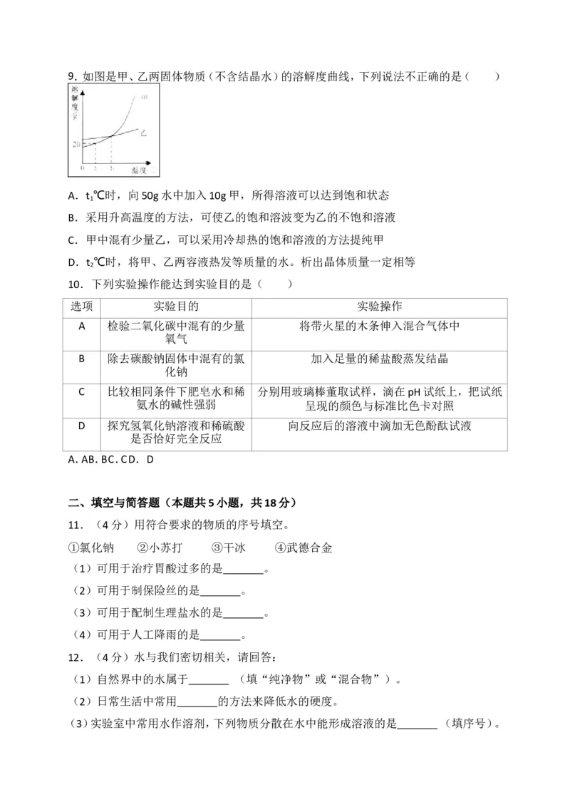 江苏省淮安市2018年中考化学试题（WORD版，含答案）_初中化学_01.人教版初中化学_06.初中化学中考真题