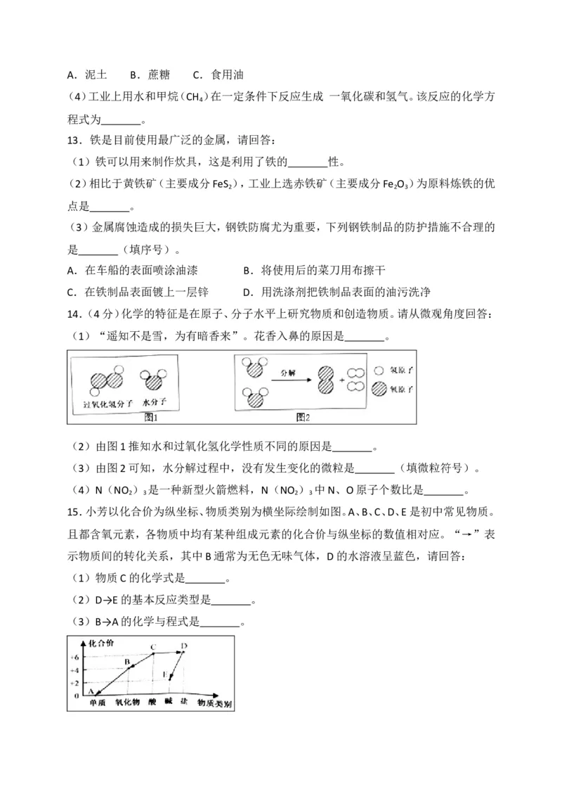 江苏省淮安市2018年中考化学试题（WORD版，含答案）_初中化学_01.人教版初中化学_06.初中化学中考真题